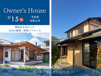 【スタッフ自邸公開】補助金も活かした本気の耐震・断熱リフォームのメイン画像