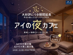 hitマリナ通り展示場　アイの夜カフェのメイン画像