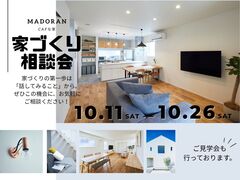 家づくり相談会のメイン画像