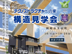 ★お客様の家　完成見学会（名古屋市天白区会場）★　【ご来場予約ページ】のメイン画像