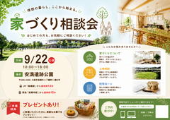枚方展示場 夢のマイホーム相談会！のメイン画像