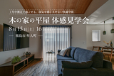 鹿屋市新川町モデルハウスのメイン画像