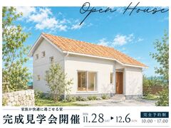 【夢ハウス】 ＼完成見学会／ In西原町上原地内のメイン画像
