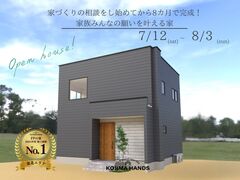 家づくりの相談をし始めてから８か月で完成！家族みんなの願いを叶える家のメイン画像