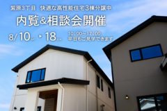 紫原分譲３棟　内覧＆相談会開催のメイン画像