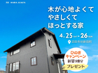 1階ファミクロで叶う、36坪! 神収納の家　完成見学会　のメイン画像