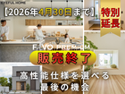 今話題の住宅トレンドを徹底解説！ 参加無料【性能×価格】最終案内のメイン画像