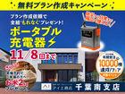 木更津展示場　無料プラン作成キャンペーンのメイン画像
