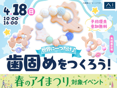 鳥栖展示場　世界に一つだけ♪歯固めをつくろう！　のメイン画像