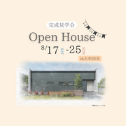 満席になりました！｜大牟田市　『完成見学会-タイルデッキがある平屋暮らし』｜のメイン画像