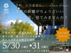 予約不要のモデルハウス見学会｜平屋＋通り土間のある暮らしを体感のメイン画像