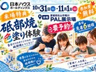 限定6組！今だけの砥部焼色付け特別体験のメイン画像