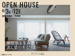 倉敷展示場　《倉敷市福井》開放感を生み出す表し梁のある住まい　完成見学会のメイン画像