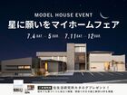 【春日井店】星に願いをマイホームフェアのメイン画像