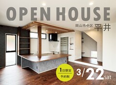 岡山市中区平井 完成見学会【こどもと共に趣味を楽しみ、季節ごとに景色が変わる家】のメイン画像