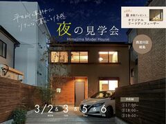 《大阪市西淀川区》やわらかな光に包まれる 夜の見学会のメイン画像