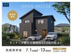 新潟桜木展示場　《新潟江南区》ぐるりと回れる動線と造作家具が映える平屋　完成見学会のメイン画像