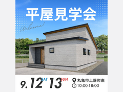 【GRAND OPEN】人気の平屋見学会開催！のメイン画像