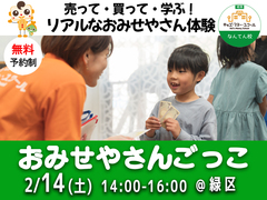 親子で楽しむ♪おみせやさんごっこ【参加無料】のメイン画像