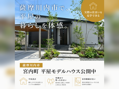 【薩摩川内市宮内町】平屋モデルハウス見学会のメイン画像