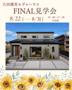 大田建売モデルハウス　FINAL見学会のメイン画像