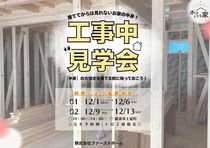 【好評により延長！】工事中見学会👀✨のメイン画像