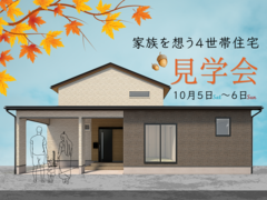 【米子市】完成見学会開催決定！のメイン画像