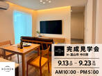 4 / 12〜 4 / 27 開催！完成見学会 C値 0.01の家｜in砺波市のメイン画像