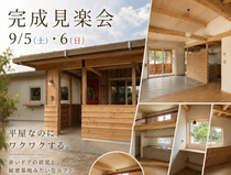前室とロフトのある、遊び心を詰め込んだ平屋。完成見楽会のメイン画像