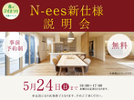 近江八幡展示場　来場予約のメイン画像