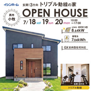 7/18(土)・19(日)・20㊗㈪　燕市小牧にて　実例完成見学会🏠✨のメイン画像