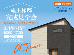 住まいを体験！施主様完成見学会のメイン画像