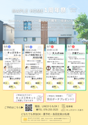 MAPLE HOME 　１周年祭のメイン画像