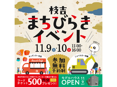 まちびらきイベント in 枝吉のメイン画像