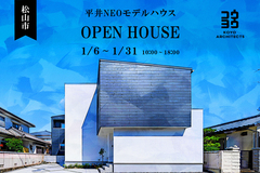 松山市【完成見学会】~穏やかに思考の時間を刻む空間~ 平井NEOモデルハウスのメイン画像