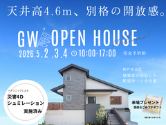 注文住宅のこだわりを建売住宅の確かさで　～神戸市北区～のメイン画像