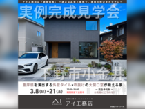 宇都宮ベルモール展示場　下野市小金井　完成見学会のメイン画像