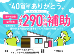 国のGX志向型住宅の基準をクリア 総額最大290万円の補助金で🉐に建てる！｜姶良総合展示場のメイン画像