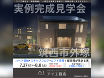 佐野CRT展示場　茨城県筑西市外塚　完成見学会のメイン画像