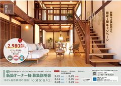 新築オーナ様 募集説明会のメイン画像