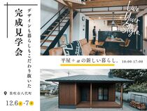 デザインも暮らしもこだわり抜いた「平屋＋αの家」第２弾のメイン画像