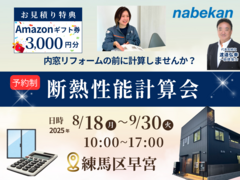 断熱性能計算会【お見積り特典：Amazonギフト券3,000円】のメイン画像