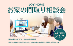 お家の間取り相談会のメイン画像