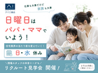 アイギャラリー那覇　リクルート見学会　来場予約のメイン画像
