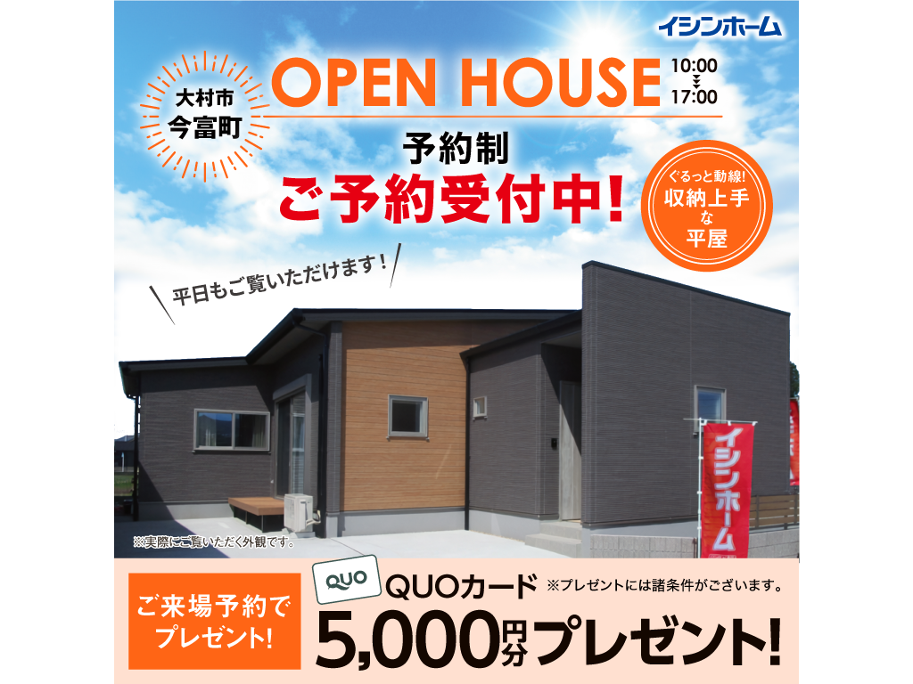 今富町 平屋建売住宅 見学会【随時開催】
