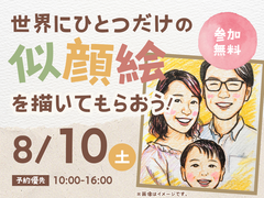アイパーク天童（複合型住宅展示場）　似顔絵むーむーさん来場　世界にひとつだけの似顔絵を描いてもらおうのメイン画像