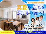 初めてのお家づくり　住宅ローン相談会！のメイン画像