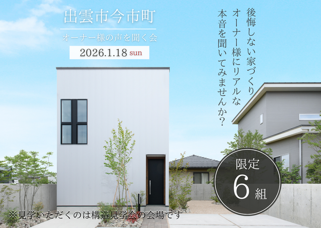 オーナー様の声を聞く会　暮らしをイメージできる住まい体感イベントのメイン画像