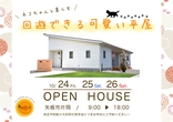 わのいえ『Concept House』ＦＩＮＡＬ！！のメイン画像