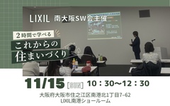11/15(日)開催！！家づくり教室【家族といっしょに】のメイン画像